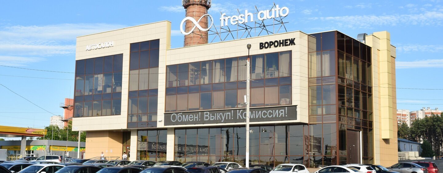 Fresh Воронеж, контакты автосалона Fresh Auto в Воронеж