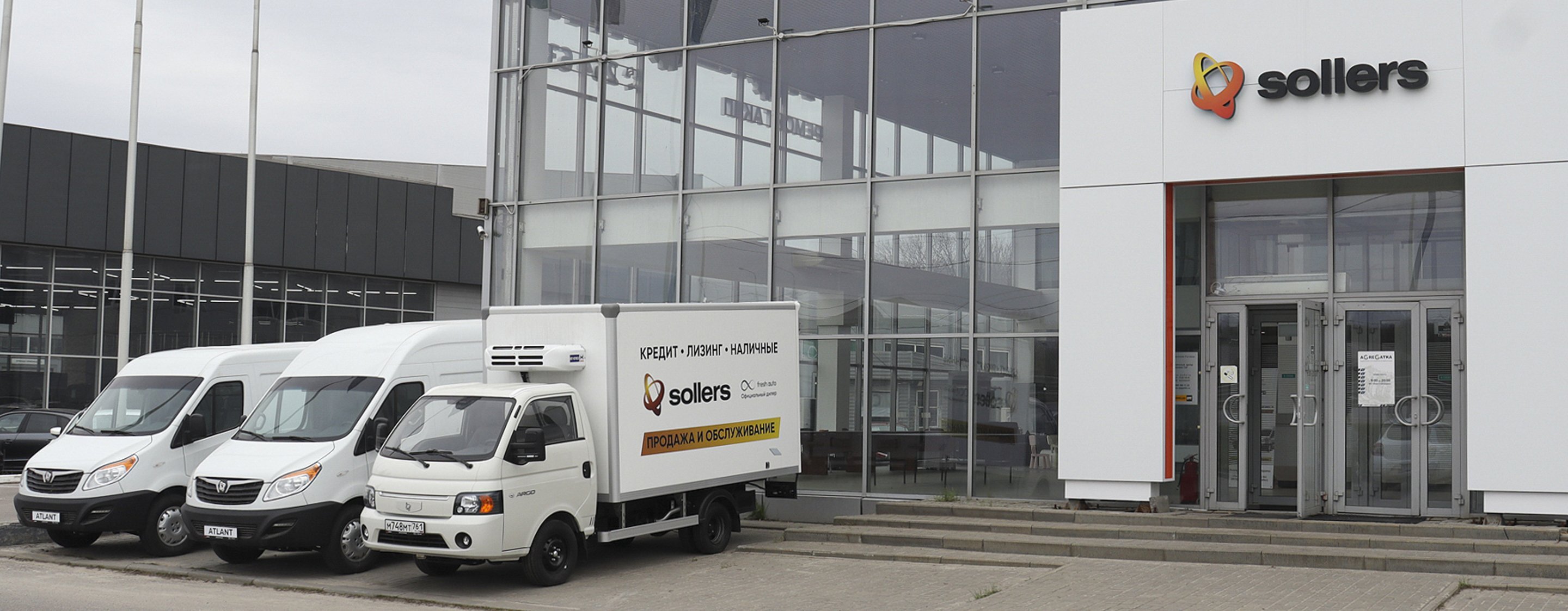 Соллерс арго и атлант. Соллерс атлант автомобиль. Sollers atlant цельнометаллический фургон. Соллерс атлант дилеры в москве. Автосалон соллерс.