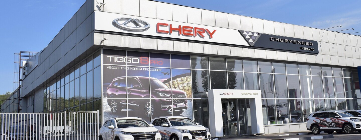 Fresh Chery Воронеж, контакты автосалона Fresh Auto в Воронеж