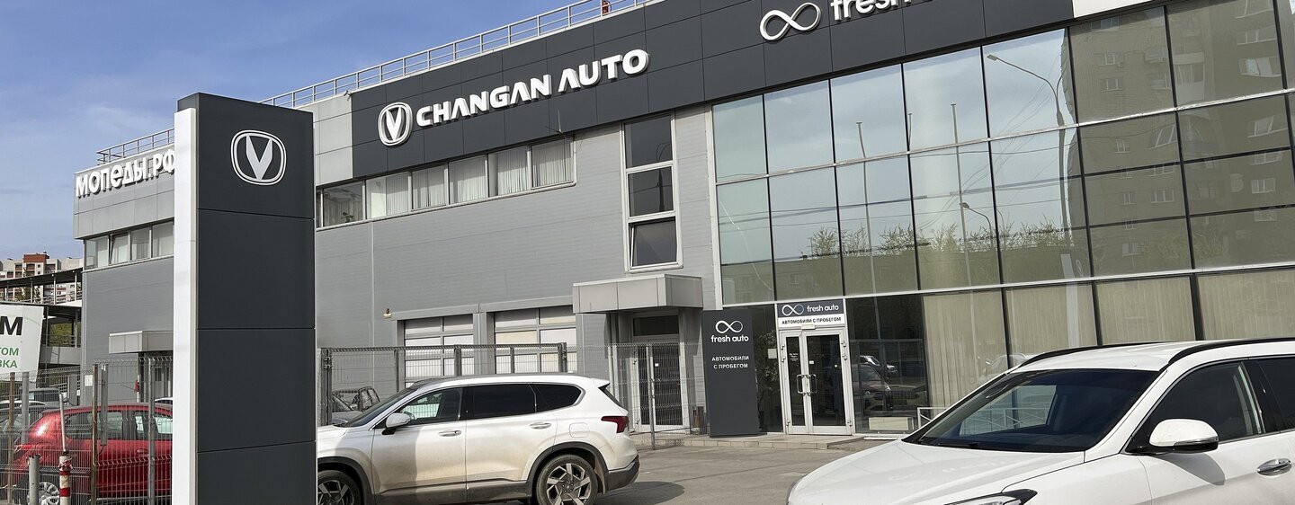 Fresh Changan Волгоград, контакты автосалона Fresh Auto в Волгоград