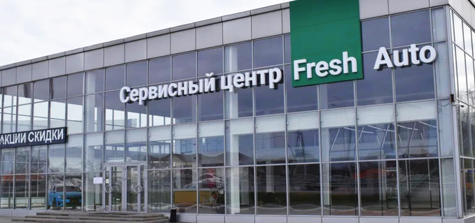 Сервисный центр Fresh Auto Воронеж