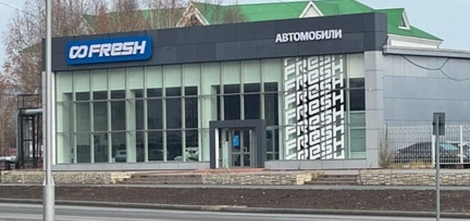 Fresh Нижневартовск